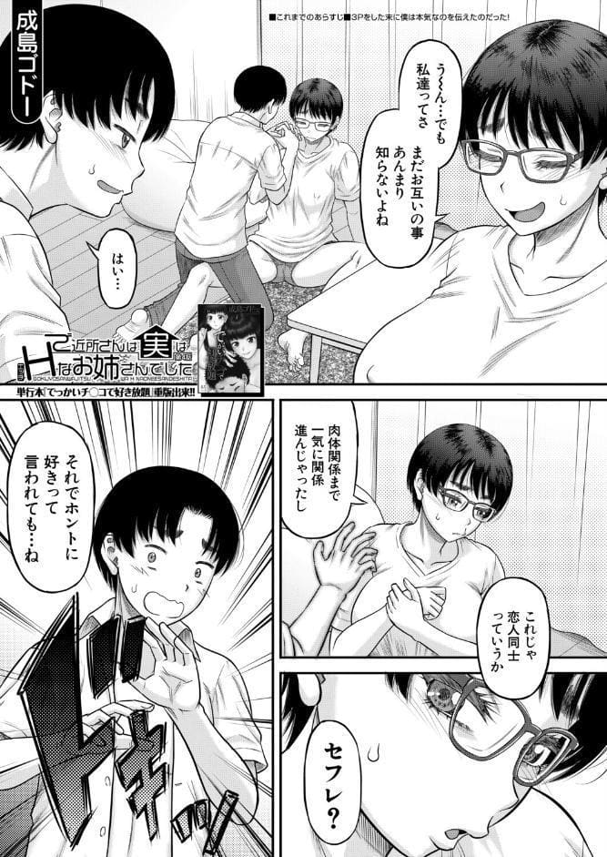 ご近所さんは実はHなお姉さんでした〈第4話〉 （成島ゴドー）