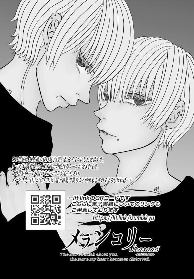 メランコリー Season5