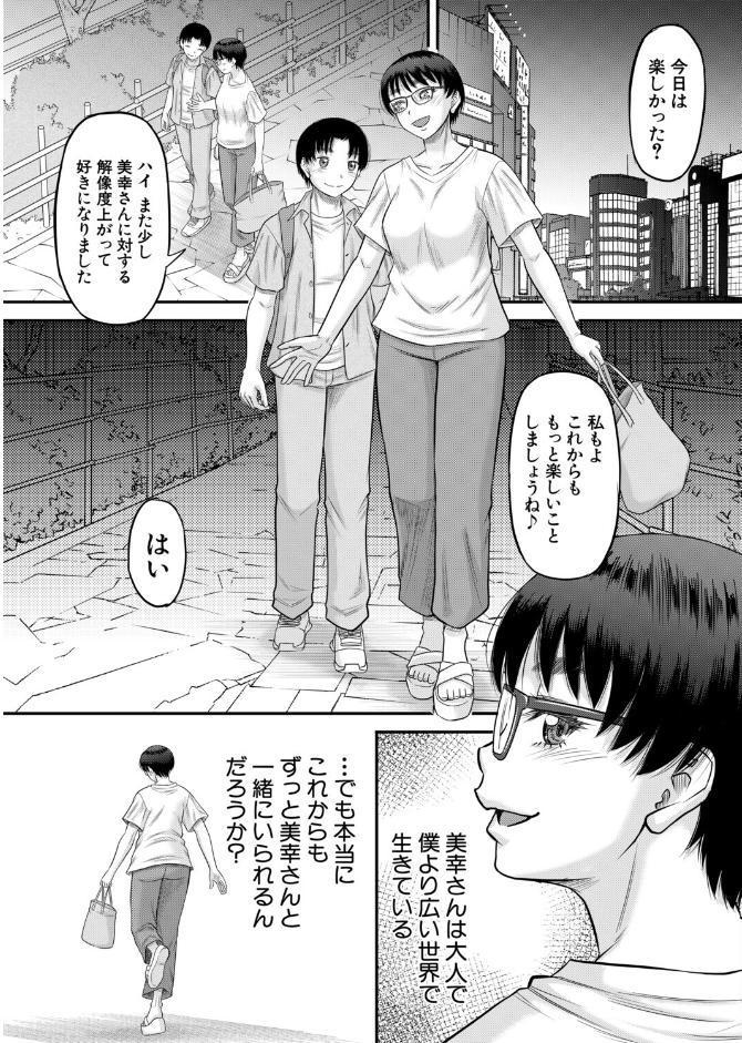 ご近所さんは実はHなお姉さんでした〈第4話〉 （成島ゴドー）