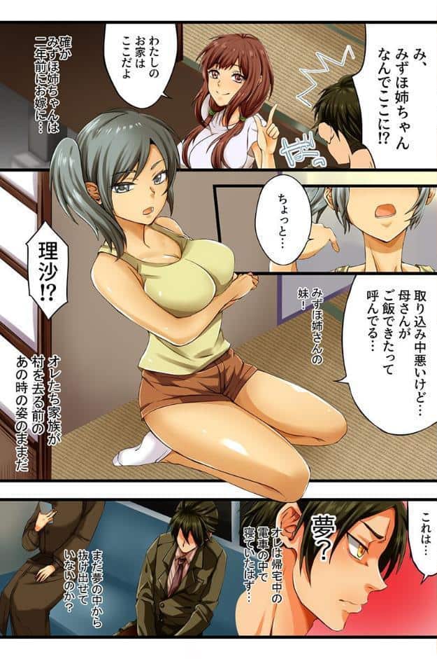種付け快楽の祭り〜神にされた俺が村の女全員とセックスするまで〜