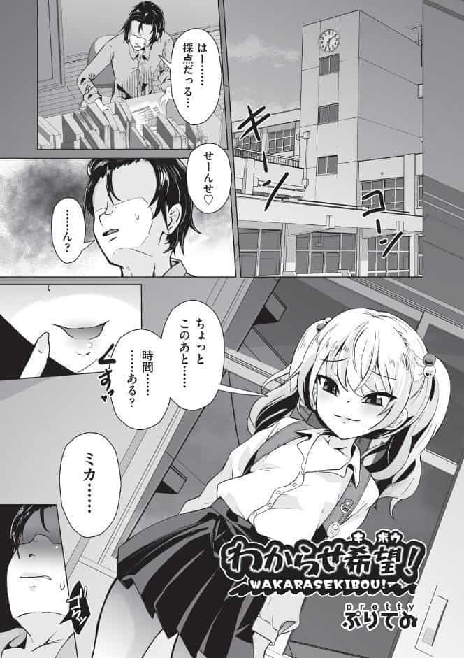 わからせ希望！