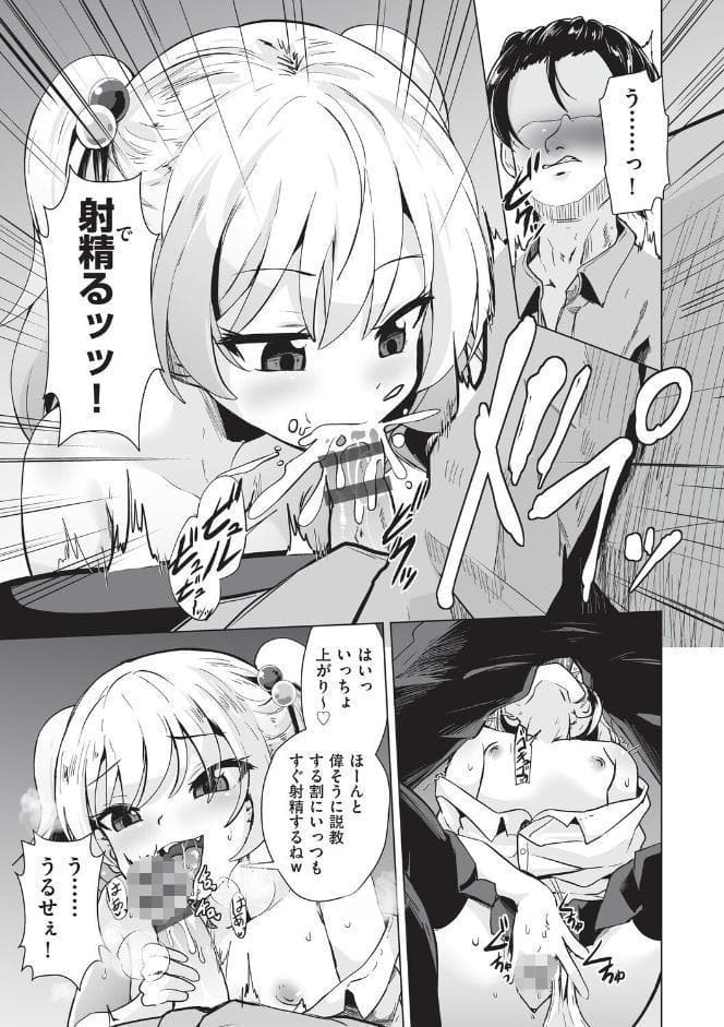 わからせ希望！