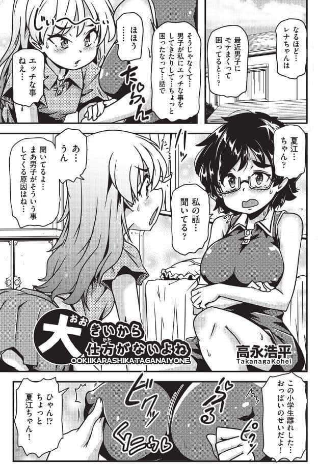 大きいから仕方がないよね