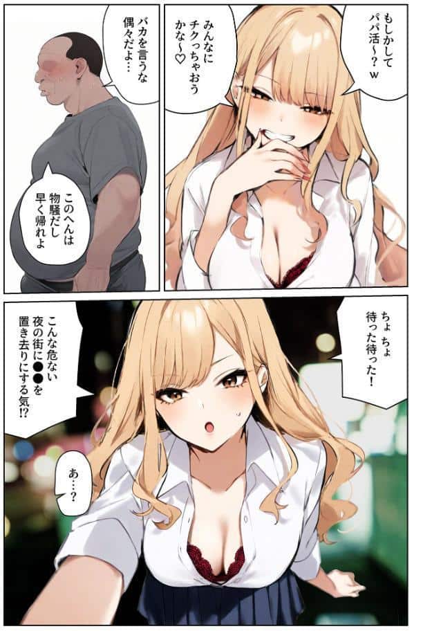 陥没乳首の長乳ギャルがデカ●●教師と本気種付けえっちする話 モザイク版