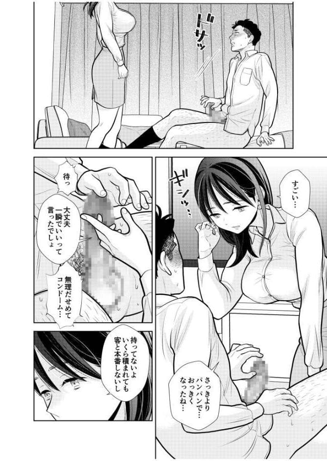 デリヘル嬢、帰省（3）