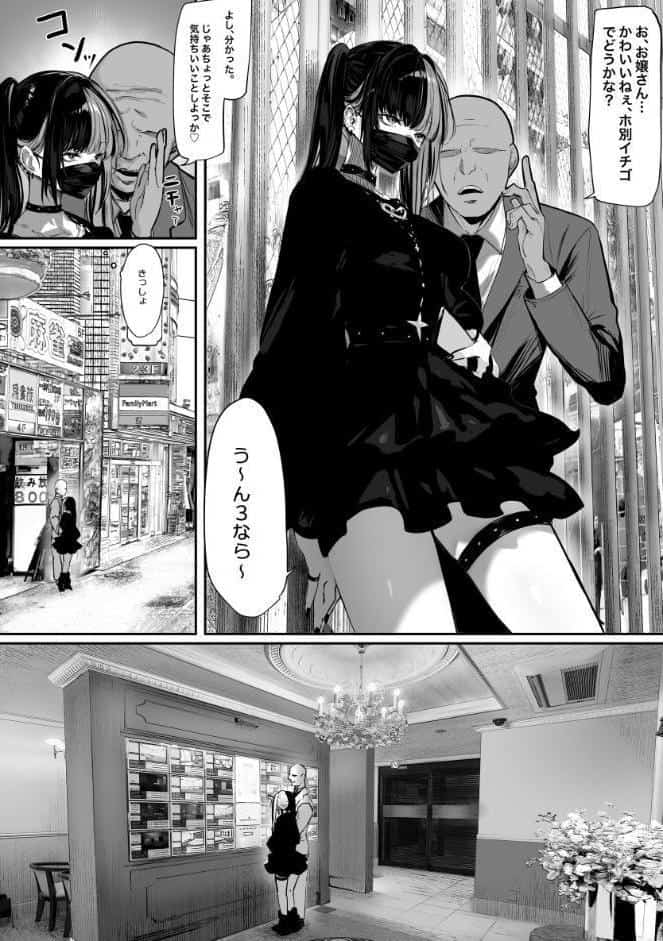 立ちんぼしていた地雷系ちゃんが罠にかかっちゃうお話（白抜き版）