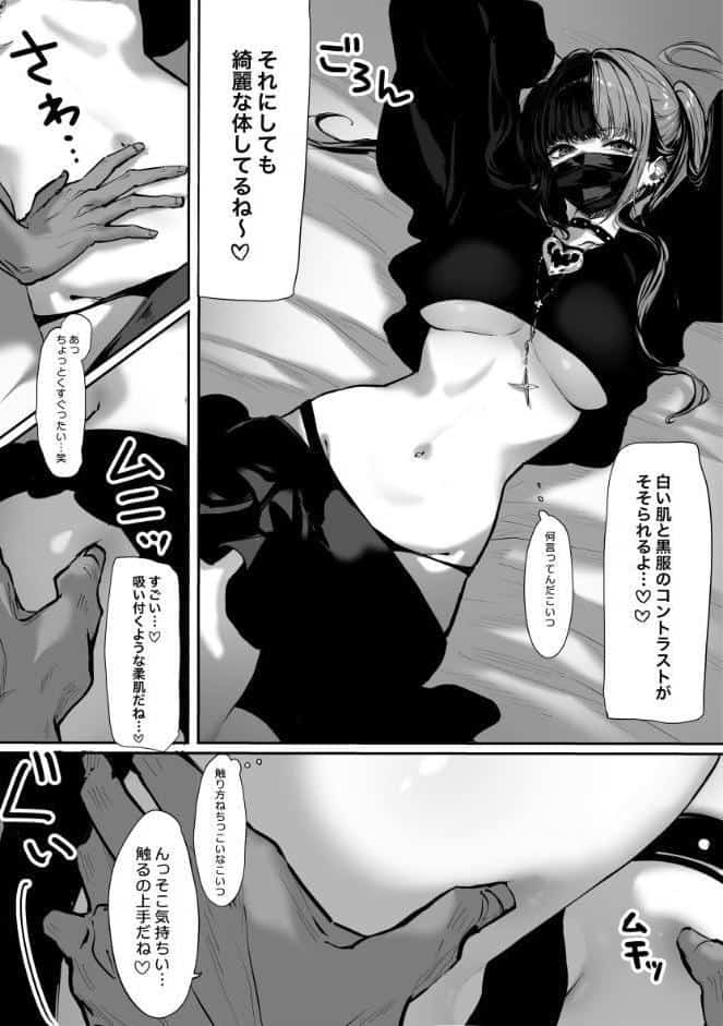 立ちんぼしていた地雷系ちゃんが罠にかかっちゃうお話（白抜き版）