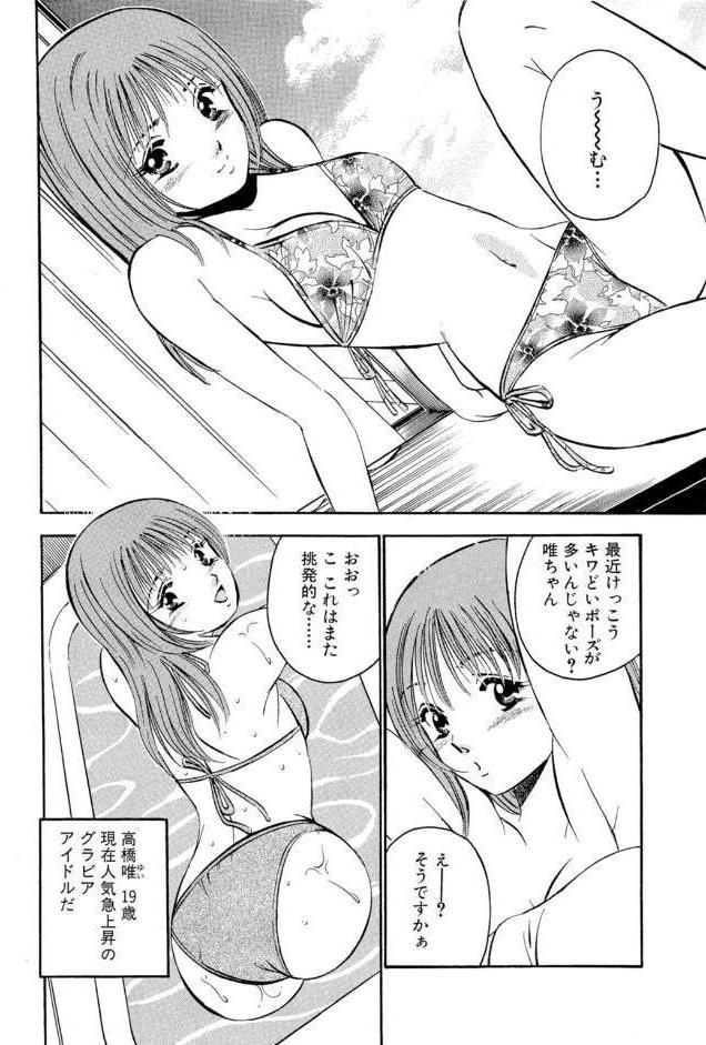 いたずらな天使たち【合冊版】1