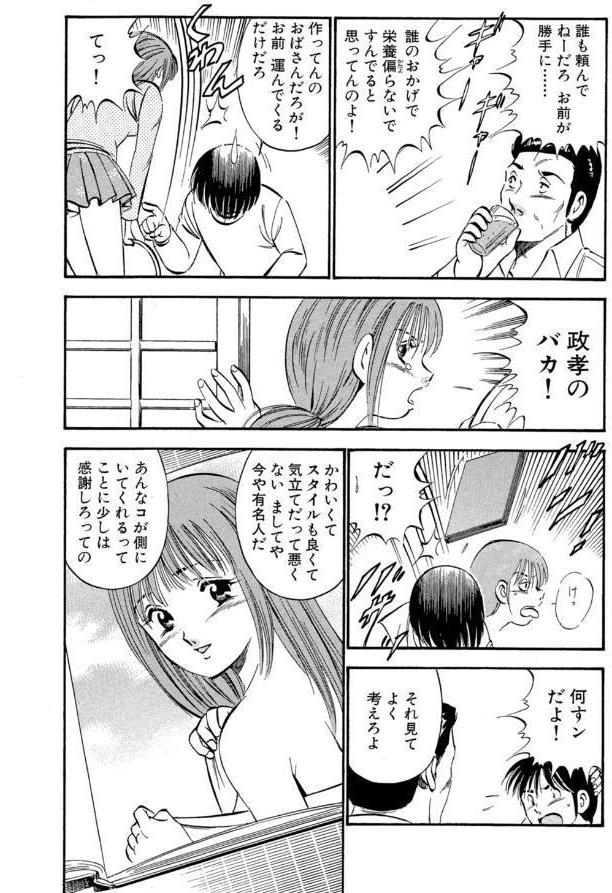 いたずらな天使たち【合冊版】1