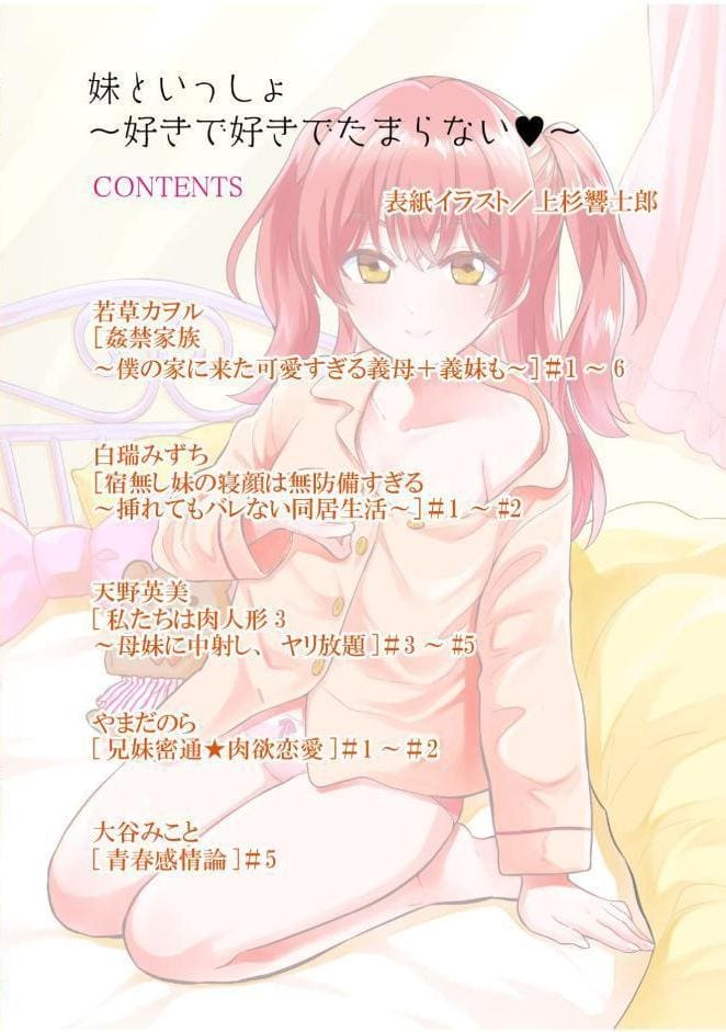 妹といっしょ〜好きで好きでたまらない〜