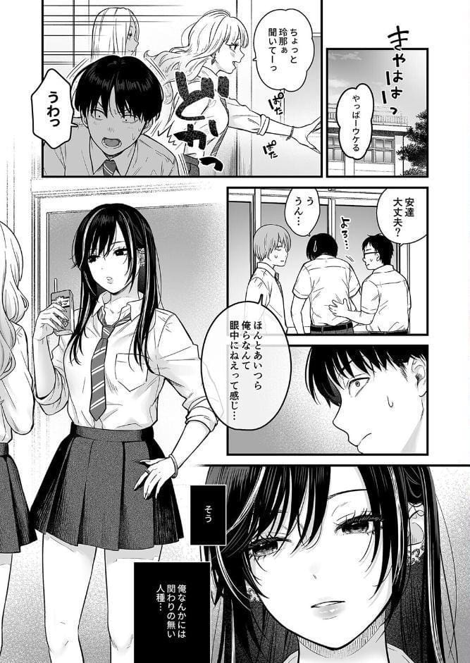 クラスのクールギャルの呼び出しセックス（3）