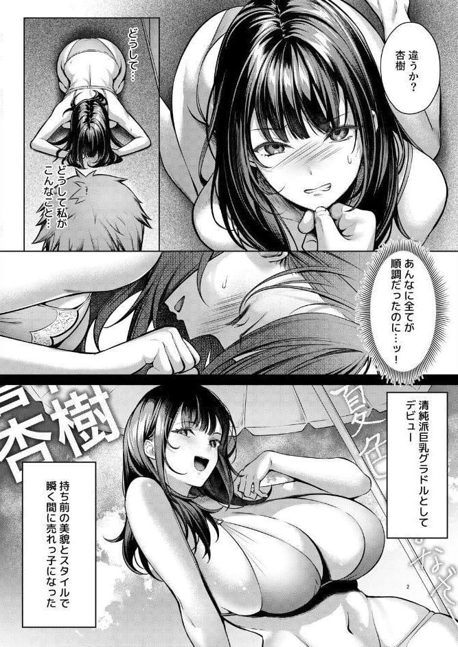 あの場所へ戻れるのなら -元グラドル杏樹、極小ビキニで大乱交ハメ堕ち-