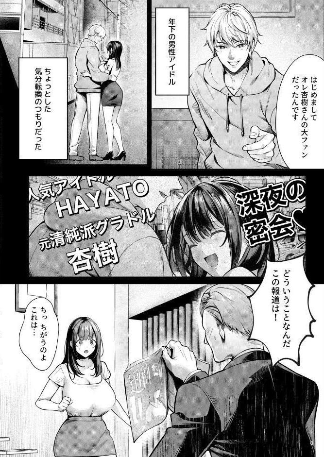 あの場所へ戻れるのなら -元グラドル杏樹、極小ビキニで大乱交ハメ堕ち-