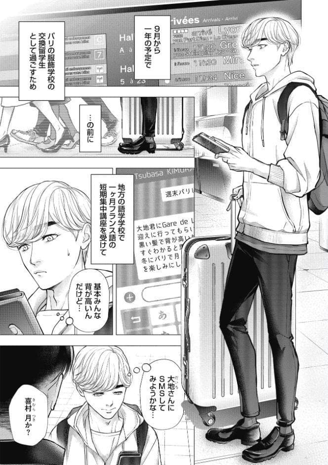 モンマルトルポルノグラフィ【R18コミックス版】【18禁限定読み切り24P付き】