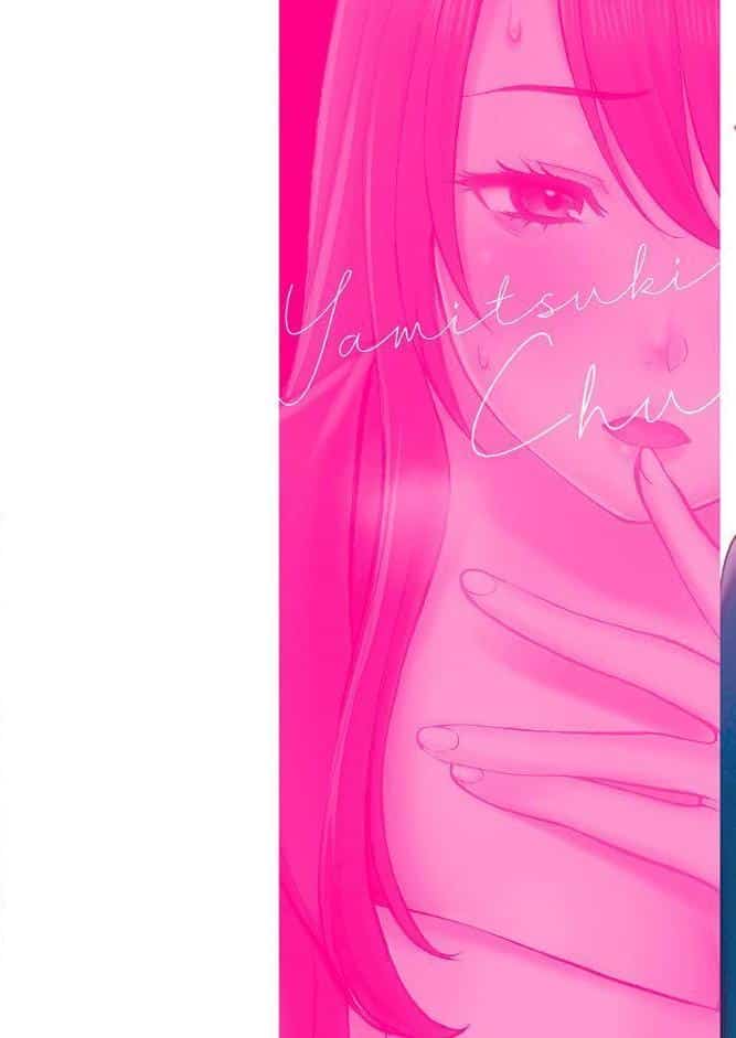 ヤミツキチュウ〜私の人生で一番気持ちイイ唇〜【フルカラー電子単行本版】1