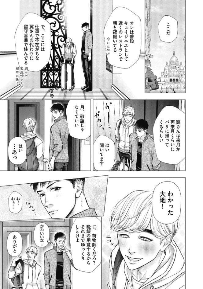 モンマルトルポルノグラフィ【R18コミックス版】【18禁限定読み切り24P付き】