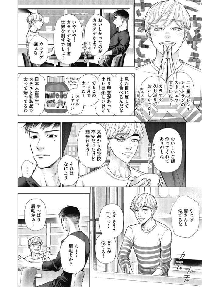 モンマルトルポルノグラフィ【R18コミックス版】【18禁限定読み切り24P付き】