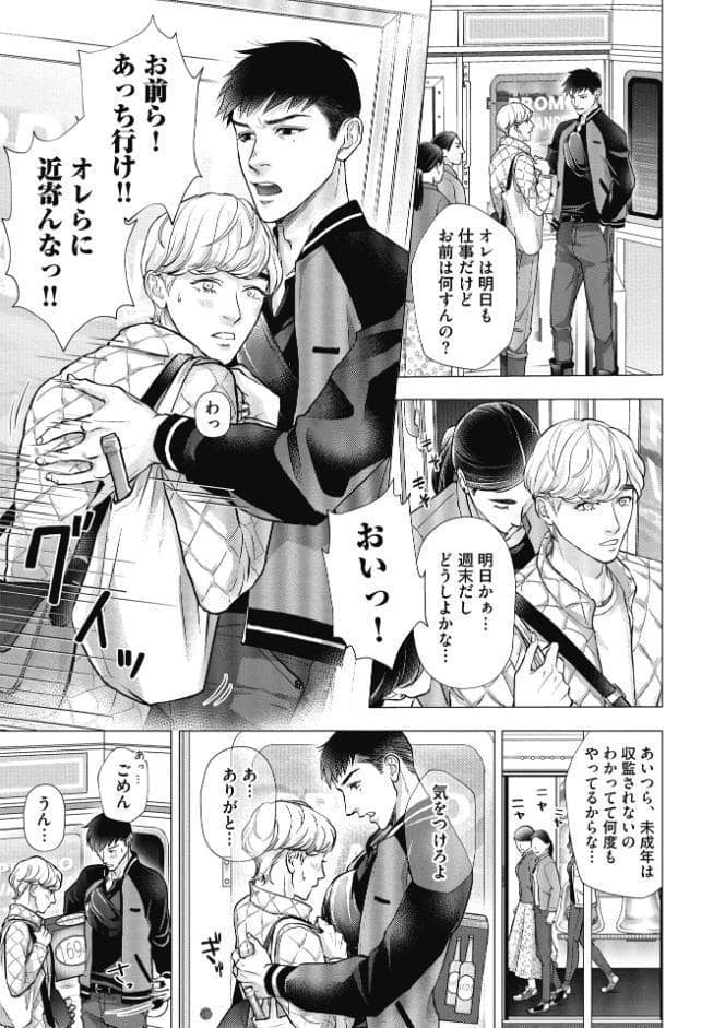 モンマルトルポルノグラフィ【R18コミックス版】【18禁限定読み切り24P付き】