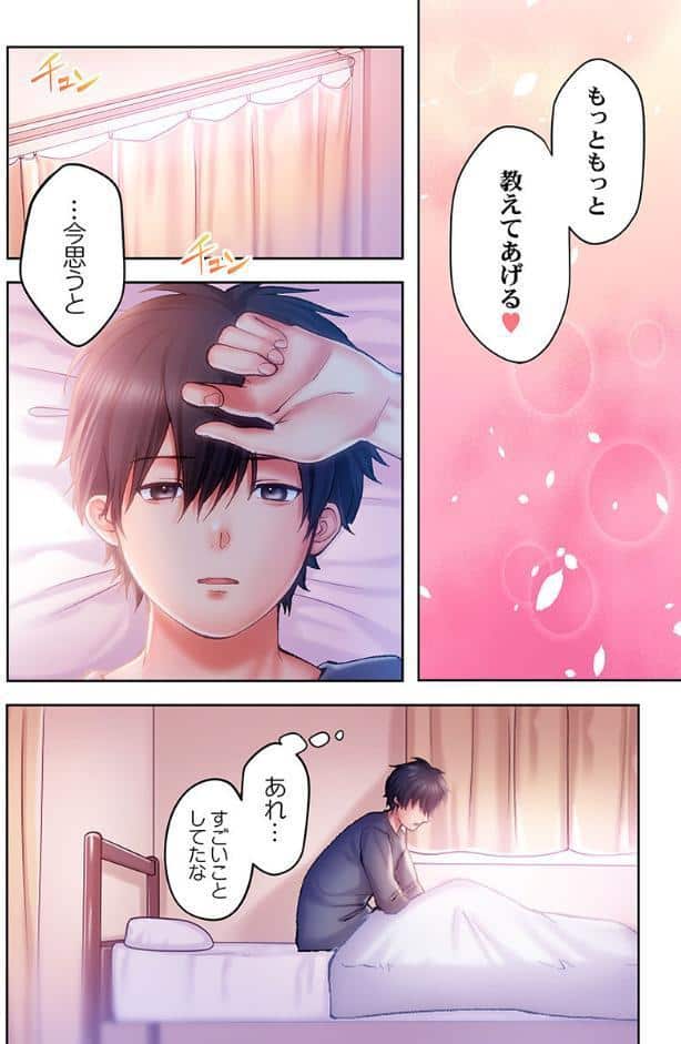 ヤミツキチュウ〜私の人生で一番気持ちイイ唇〜【フルカラー電子単行本版】1