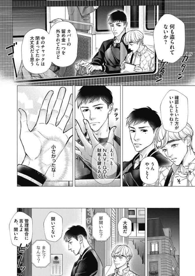 モンマルトルポルノグラフィ【R18コミックス版】【18禁限定読み切り24P付き】