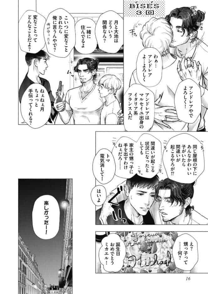 モンマルトルポルノグラフィ【R18コミックス版】【18禁限定読み切り24P付き】