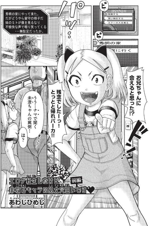 エロゲ転生したけど非攻略キャラの処女穴狙いです◆前編