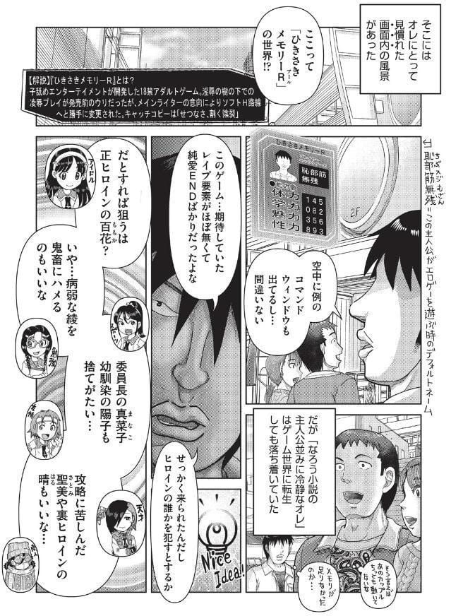 エロゲ転生したけど非攻略キャラの処女穴狙いです◆前編