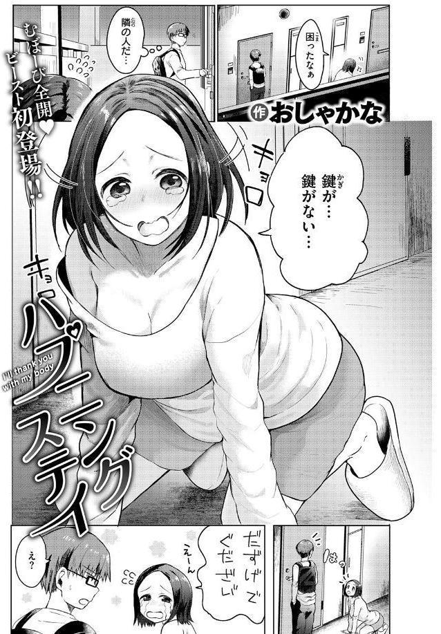 ハプニング ステイ