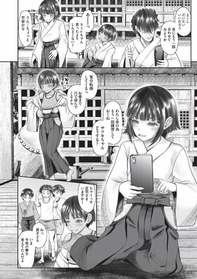 因習村の奇祭2日目〜巫女見習催淫化〜