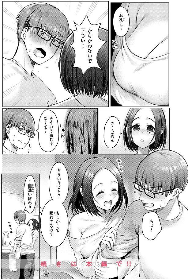 ハプニング ステイ