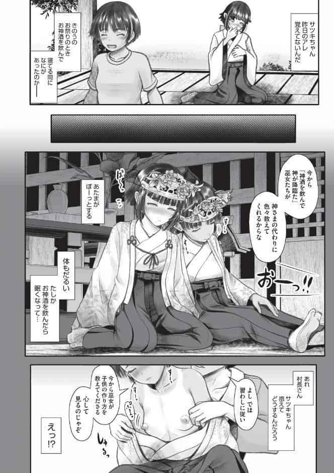 因習村の奇祭2日目〜巫女見習催淫化〜