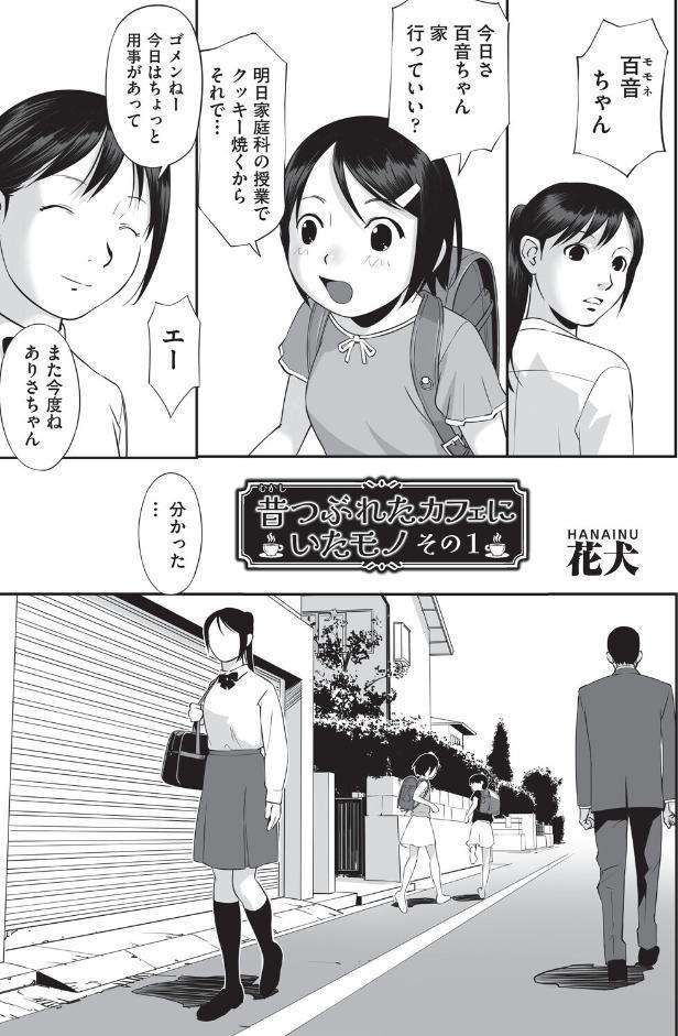 昔つぶれたカフェにいたモノ その1
