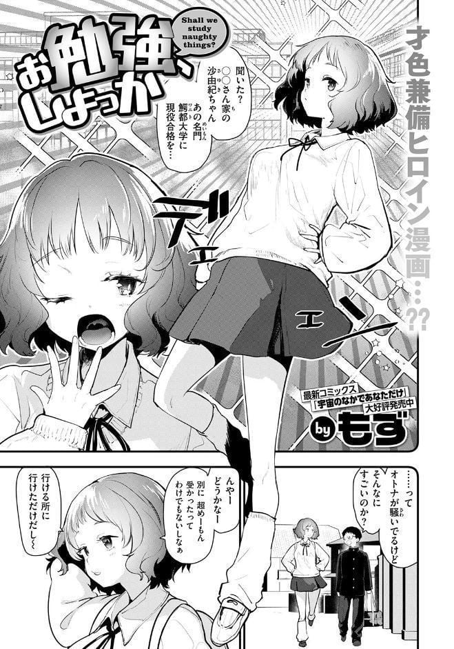 お勉強、しよっか