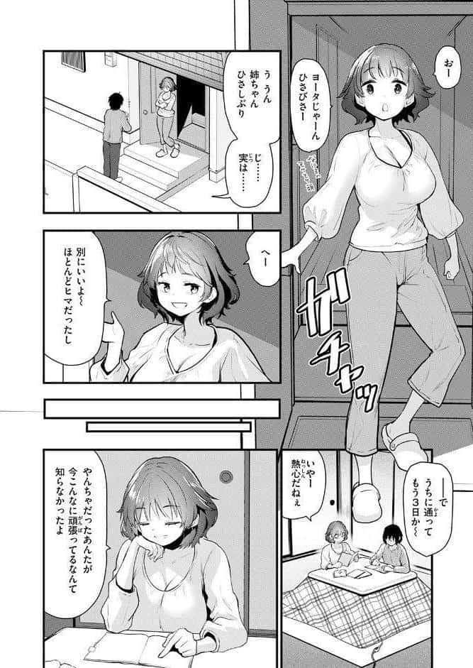 お勉強、しよっか