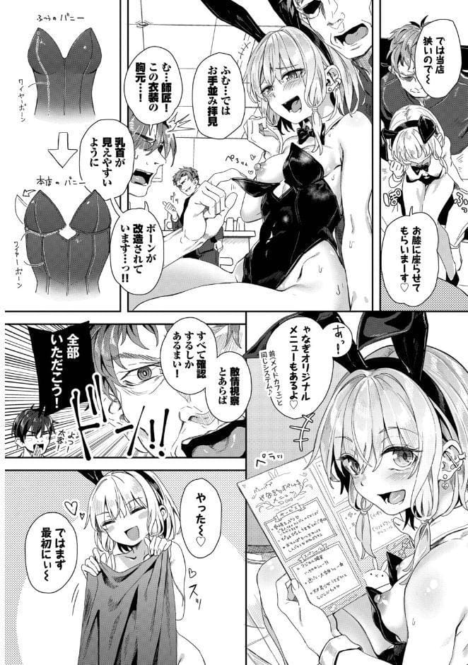 自称・神絵師ゃなぎの援交おちんぽレポ漫画 番外編