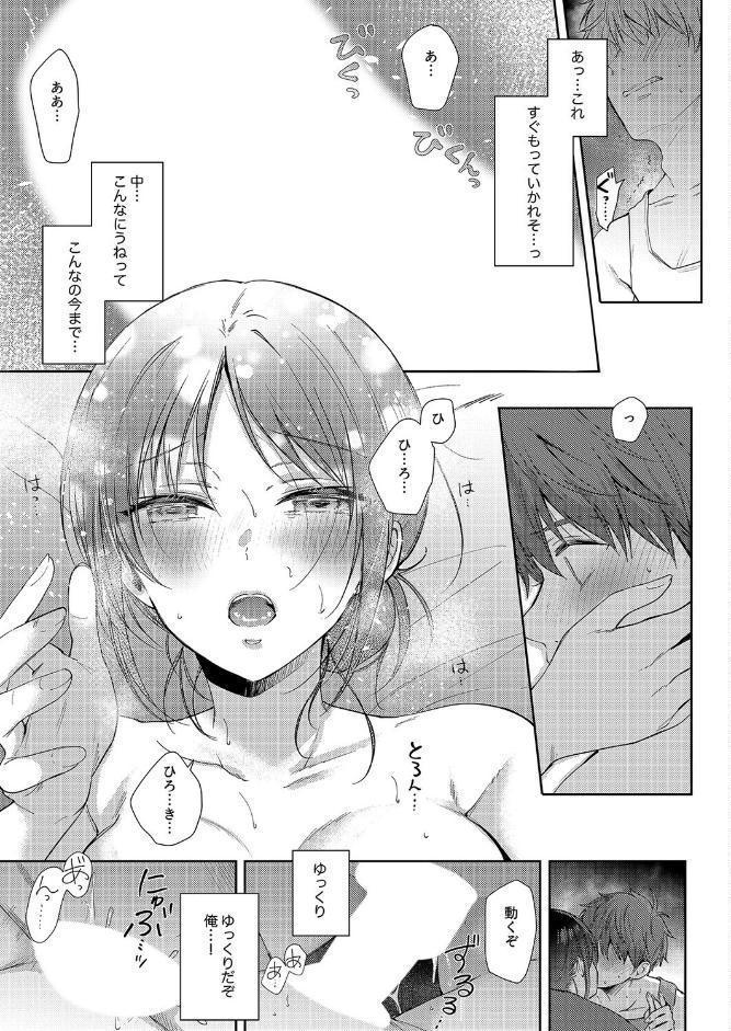無自覚な幼馴染と興味本位でヤってみたら（9）