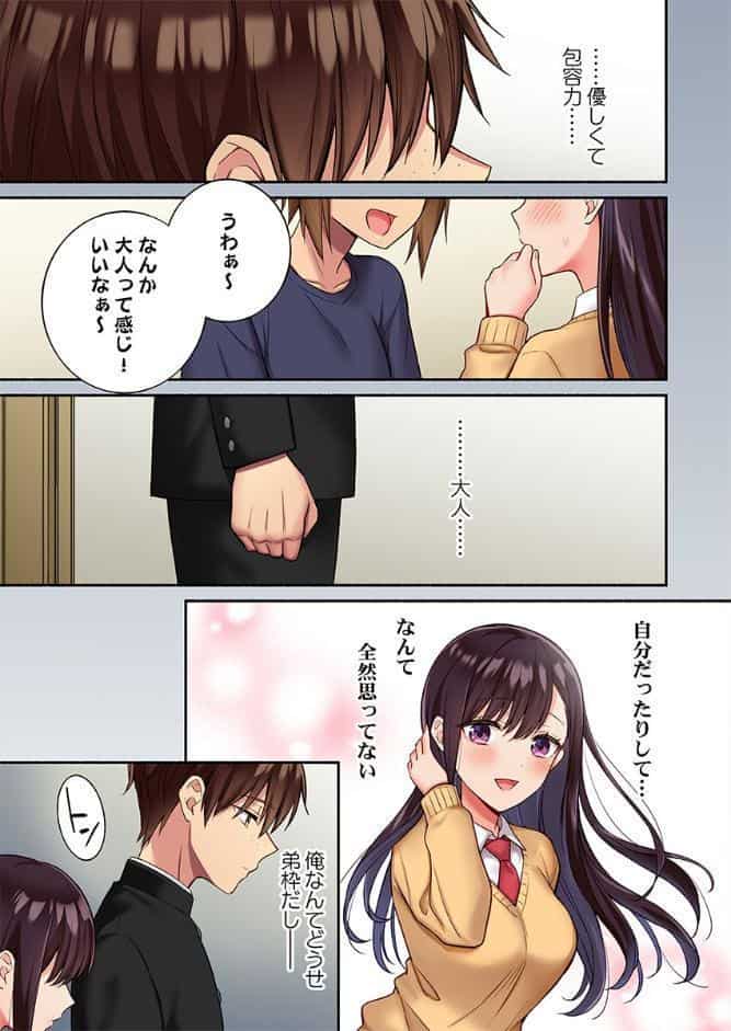 快感ちゅーにんぐ〜俺は先輩のセックス練習台になった〜4