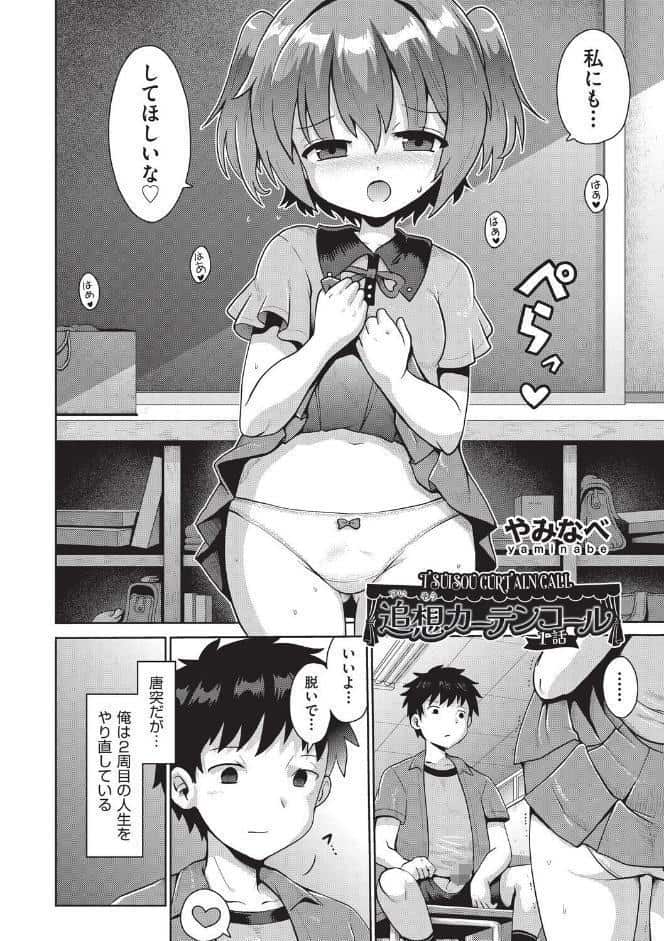 追想カーテンコール 1話