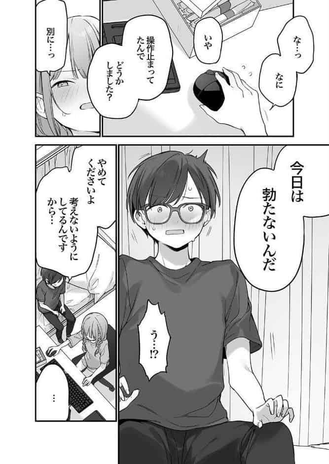 ゲーミング彼女（7）