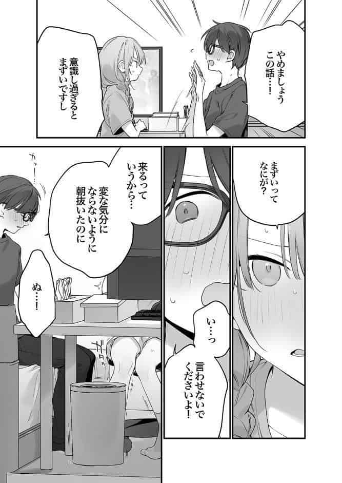 ゲーミング彼女（7）