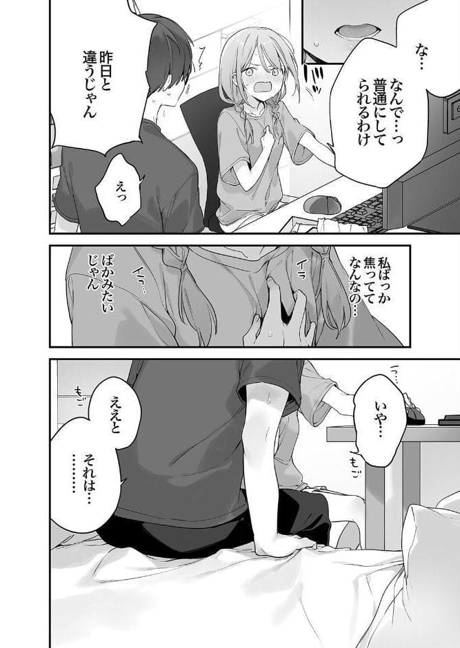 ゲーミング彼女（7）