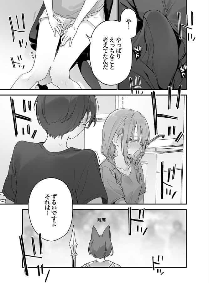ゲーミング彼女（7）