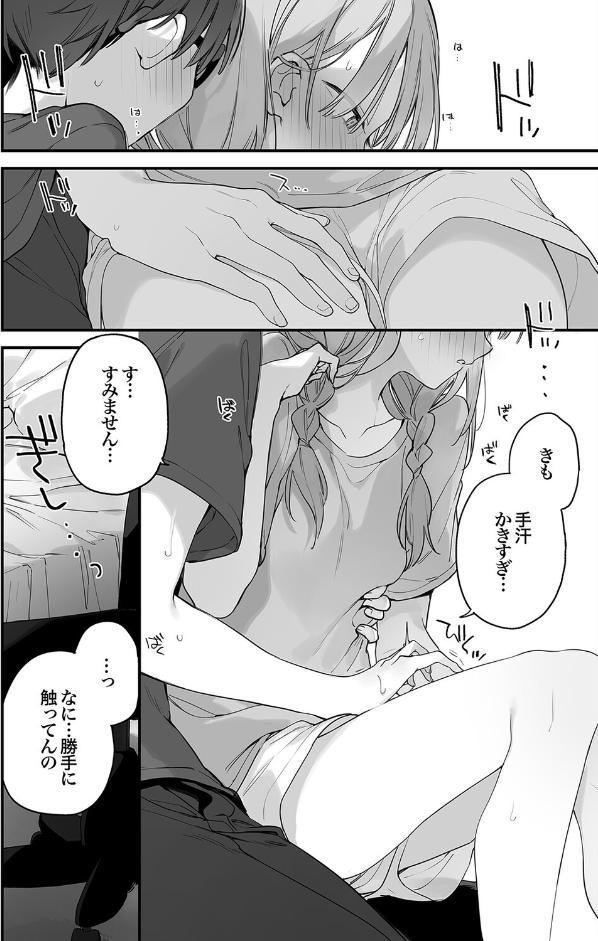 ゲーミング彼女（7）