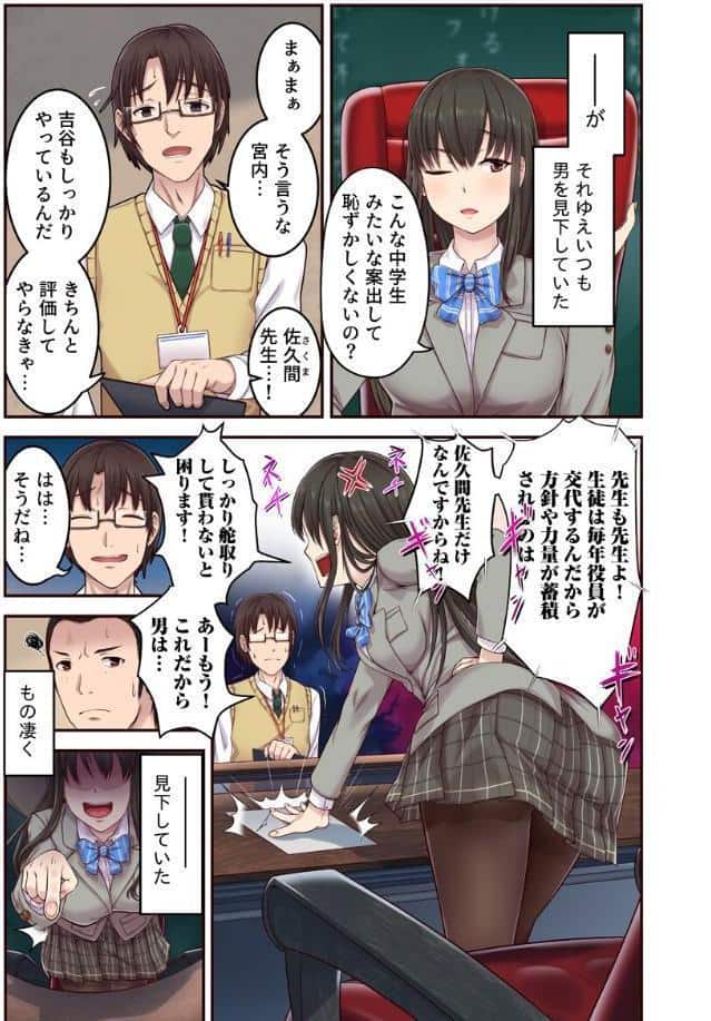 電車でイカされ優等生【フルカラー電子単行本版/限定特典付き】【R18版】