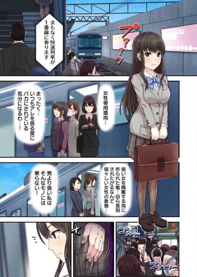 電車でイカされ優等生【フルカラー電子単行本版/限定特典付き】【R18版】