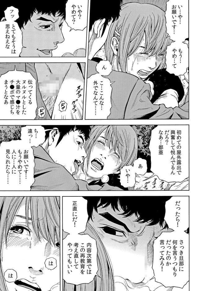 ネトラレル。〜妻が堕ちゆく偏愛快楽の果てに… 62