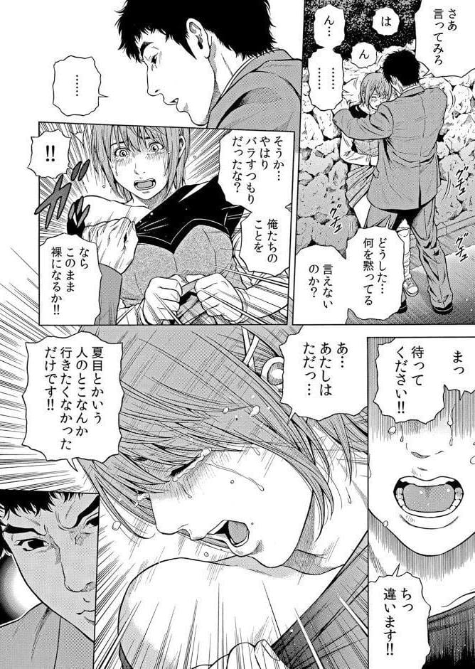 ネトラレル。〜妻が堕ちゆく偏愛快楽の果てに… 62