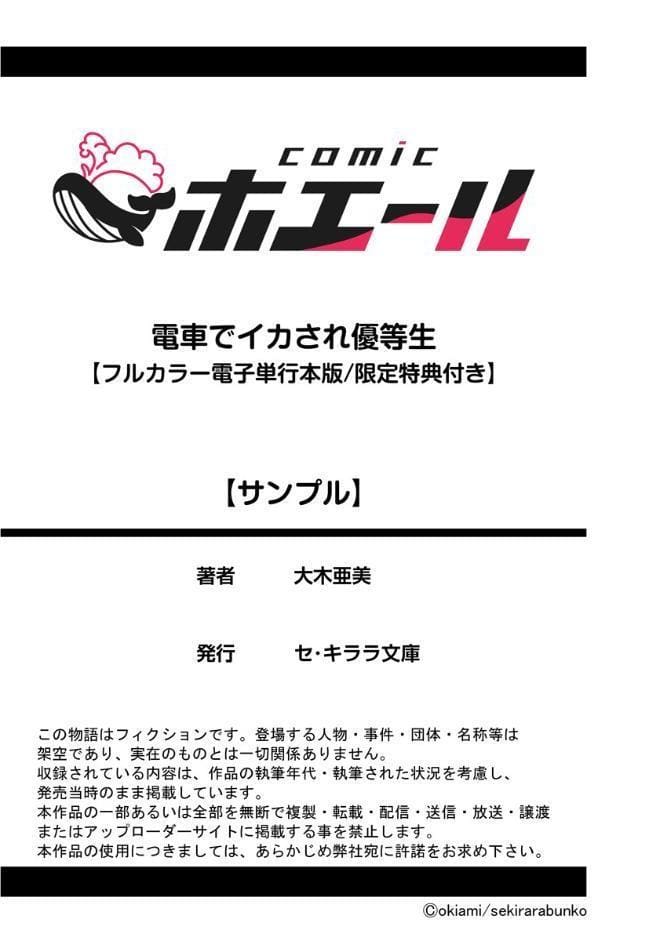 電車でイカされ優等生【フルカラー電子単行本版/限定特典付き】【R18版】