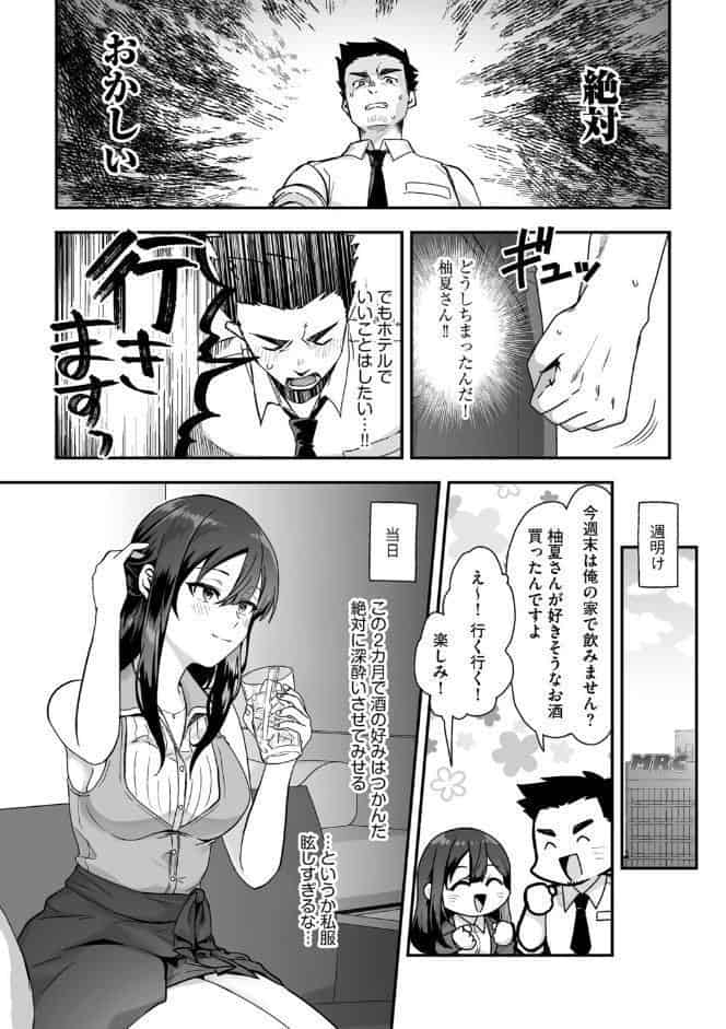 柚夏さんはお酒が飲みたい【第4話】