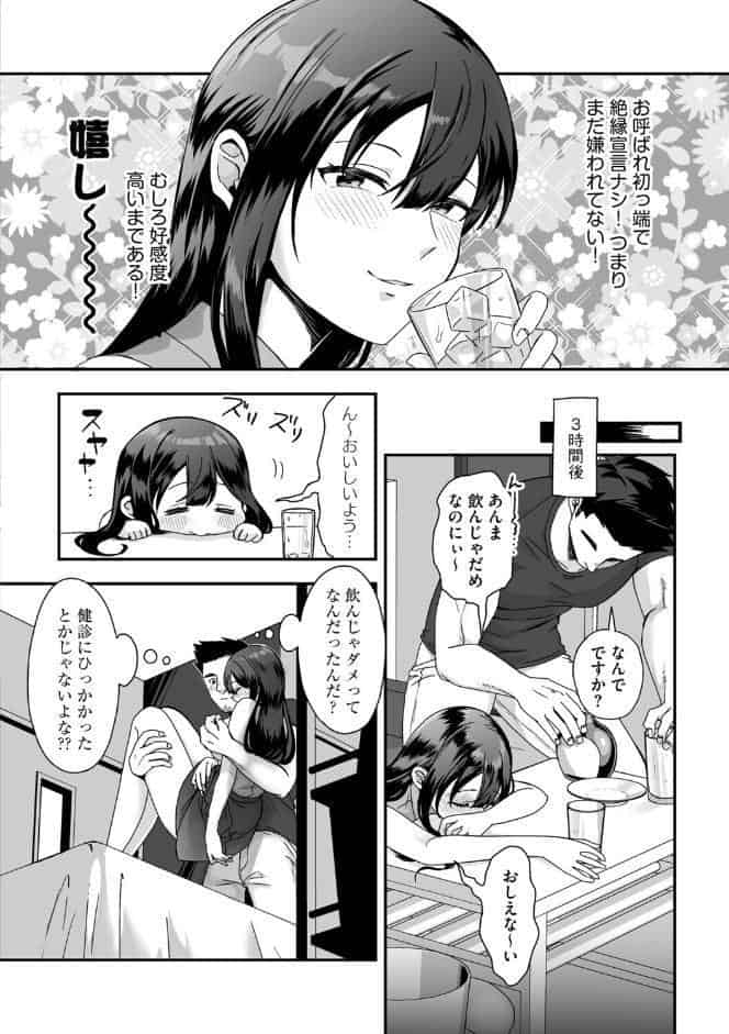 柚夏さんはお酒が飲みたい【第4話】